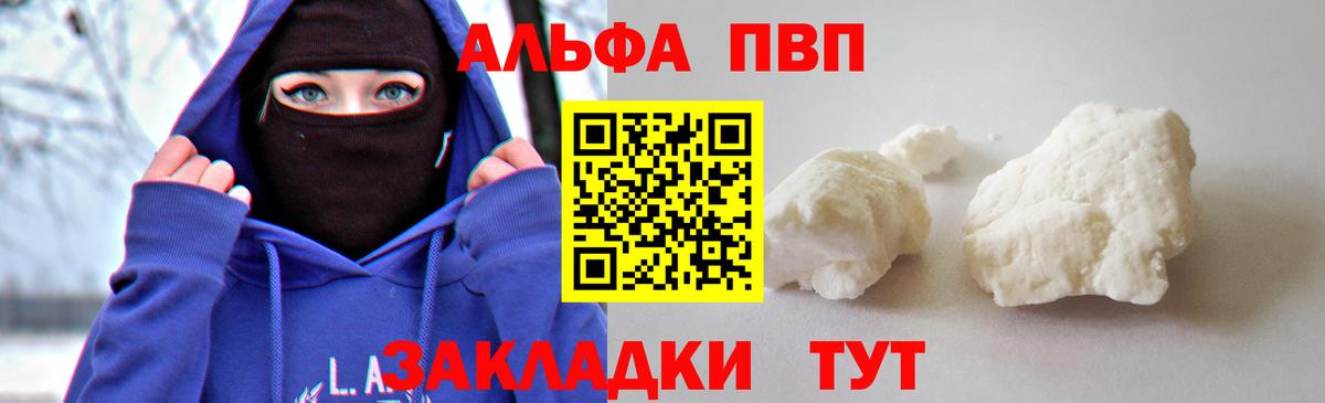 A PVP  Alpha PVP Соль  Вход с VPN  Нарьян-Мар  А ПВП мука  А ПВП крисы CK 