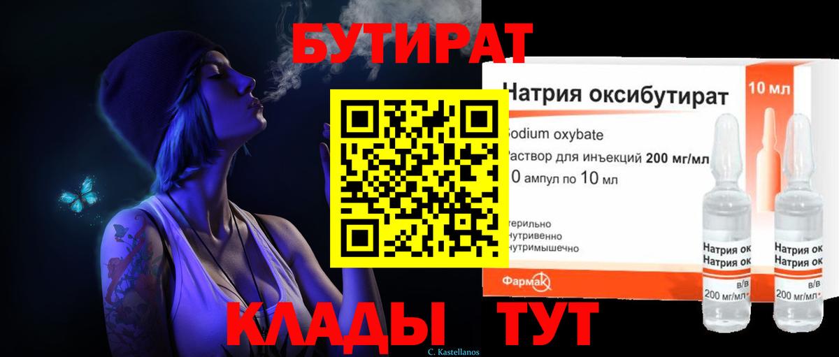 Нарьян-Мар  Бутират жидкий экстази  Вход с VPN 