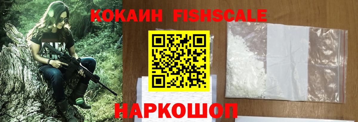 КОКАИН FishScale  COCAIN 98%  Вход с VPN  Cocaine  Нарьян-Мар 