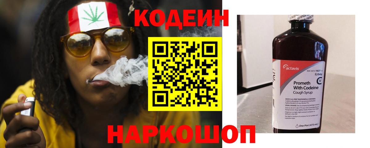 Кодеин Purple Drank  Вход с VPN  Нарьян-Мар 