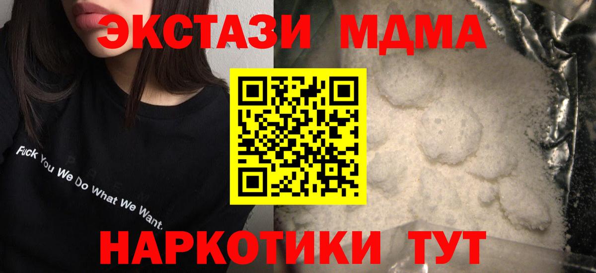 МДМА кристаллы  MDMA  Вход с VPN  Нарьян-Мар  MDMA Molly 