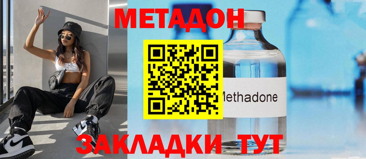 Метадон methadone Нарьян-Мар